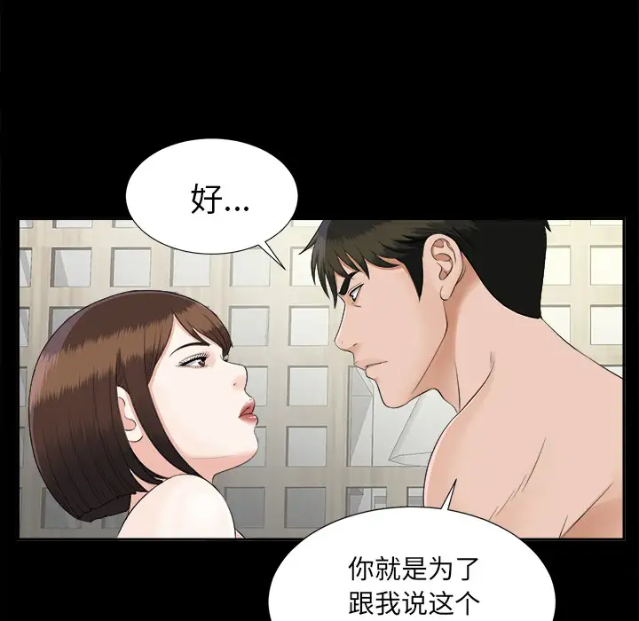 《未亡人》漫画 第20话