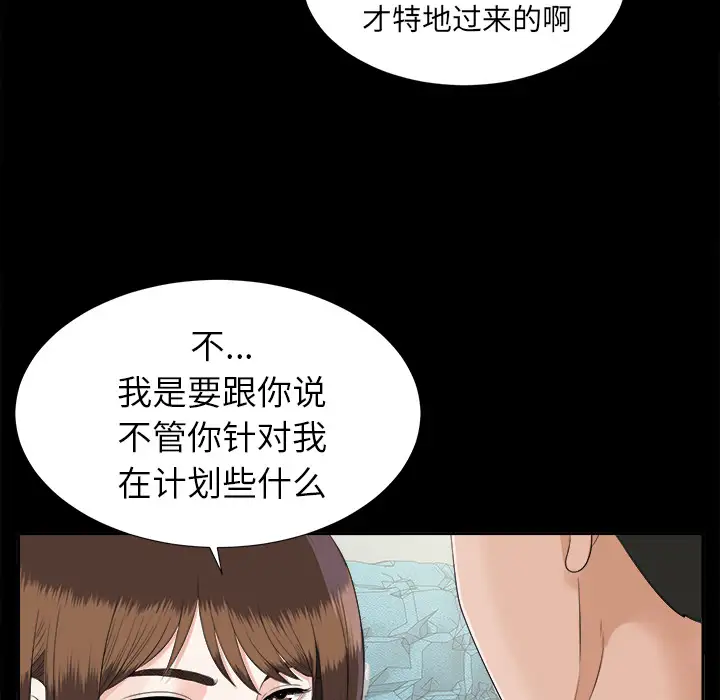《未亡人》漫画 第20话