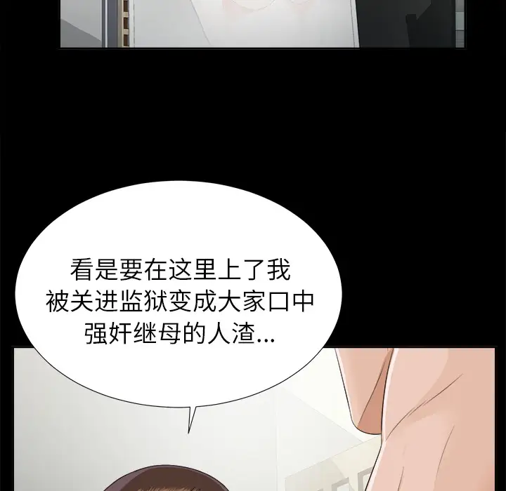 《未亡人》漫画 第20话