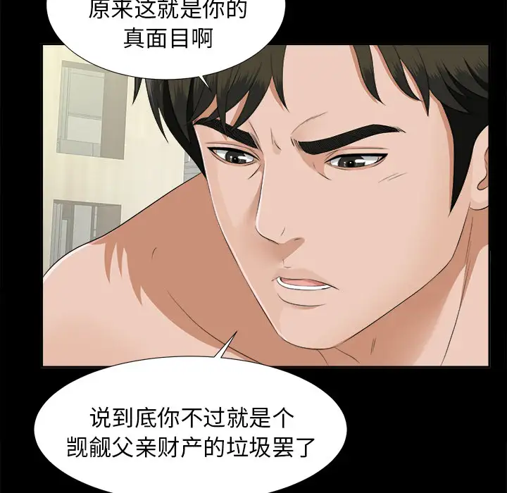 《未亡人》漫画 第20话