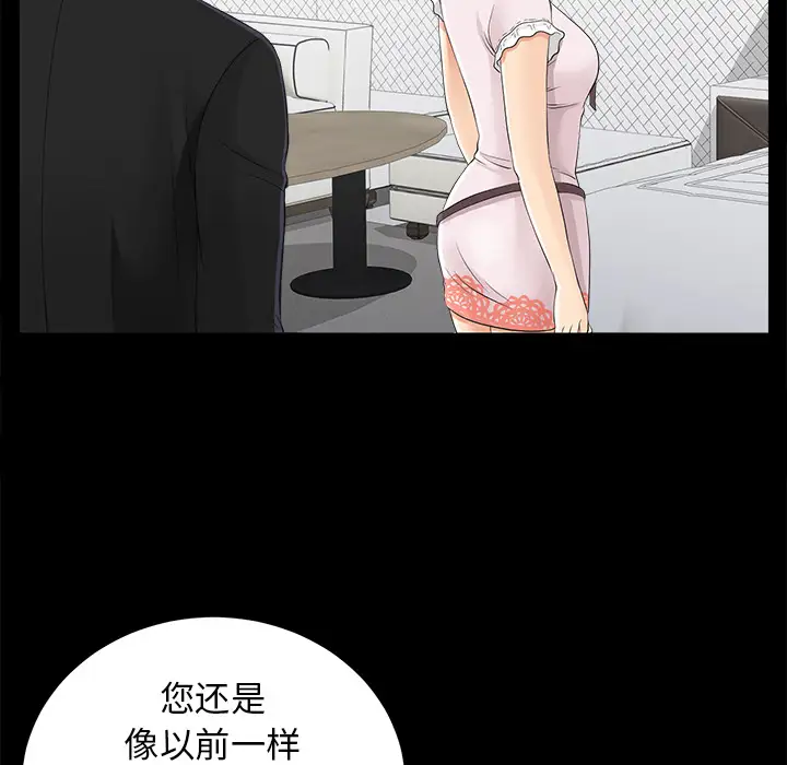 《未亡人》漫画 第20话