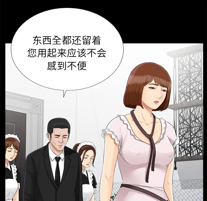 《未亡人》漫画 第20话