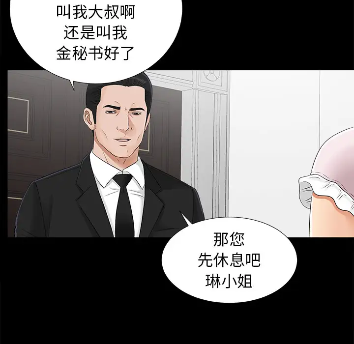 《未亡人》漫画 第20话