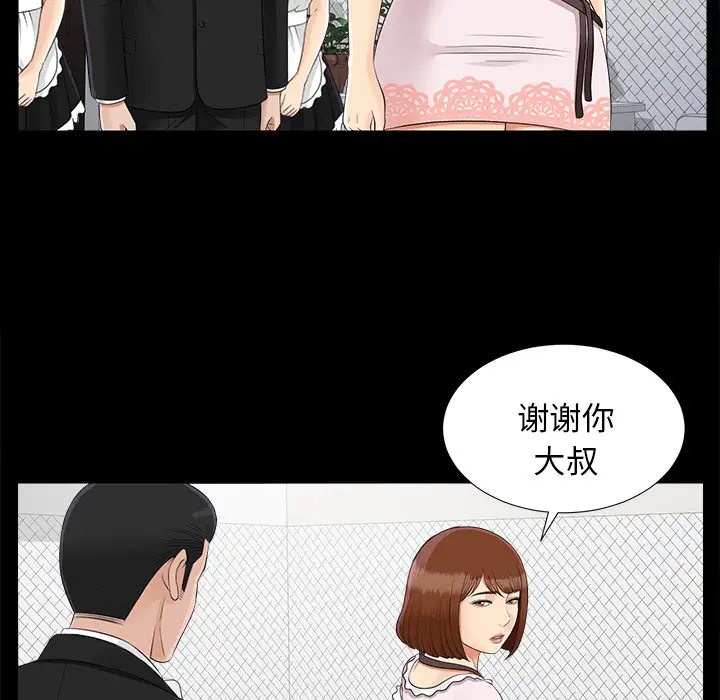 《未亡人》漫画 第20话