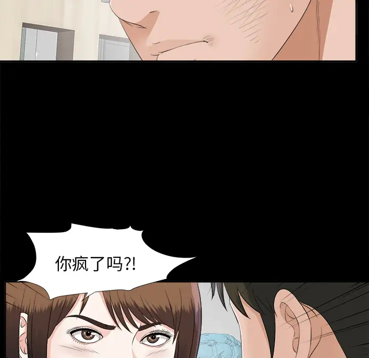 《未亡人》漫画 第20话