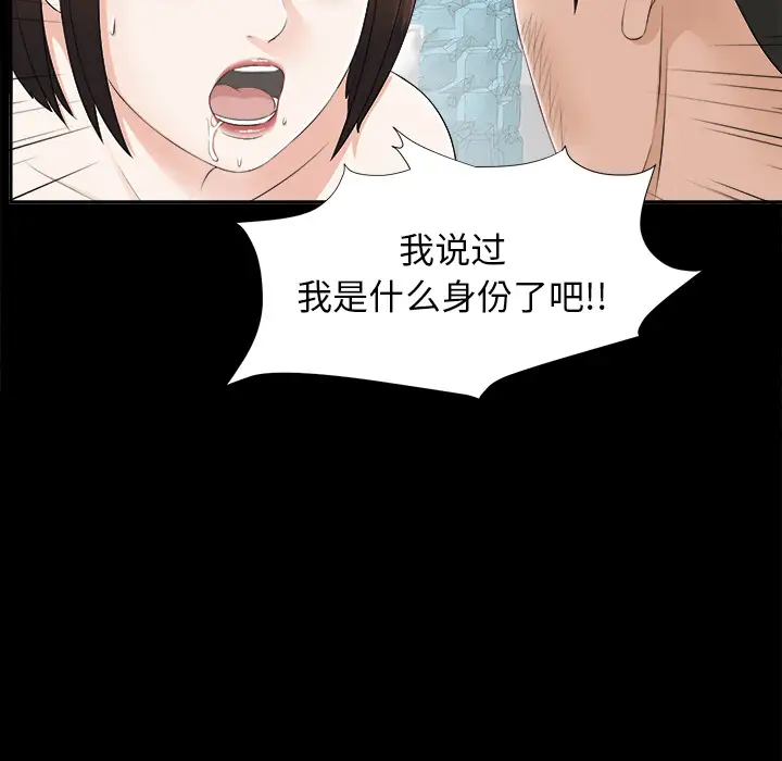 《未亡人》漫画 第20话