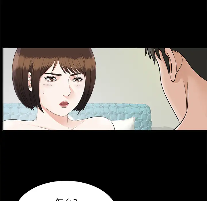 《未亡人》漫画 第20话