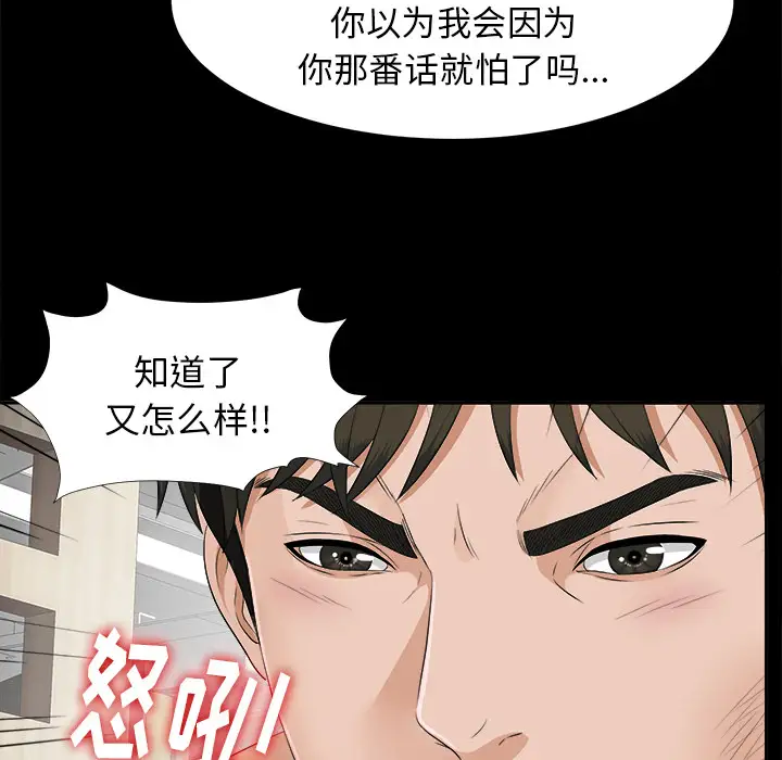 《未亡人》漫画 第20话