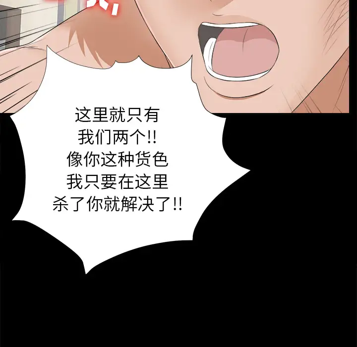 《未亡人》漫画 第20话