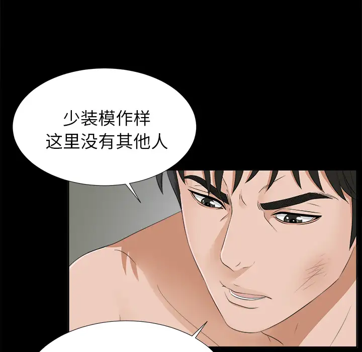 《未亡人》漫画 第20话