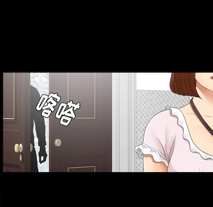 《未亡人》漫画 第20话