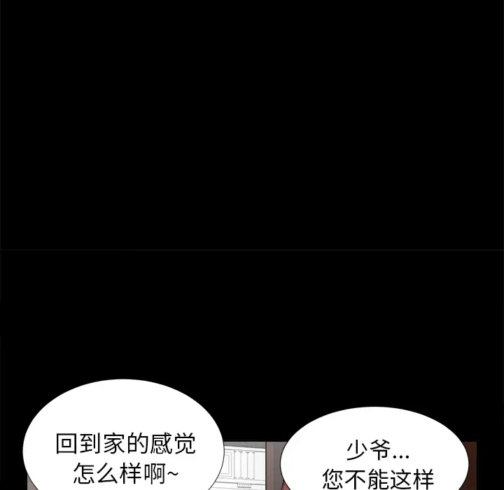 《未亡人》漫画 第20话