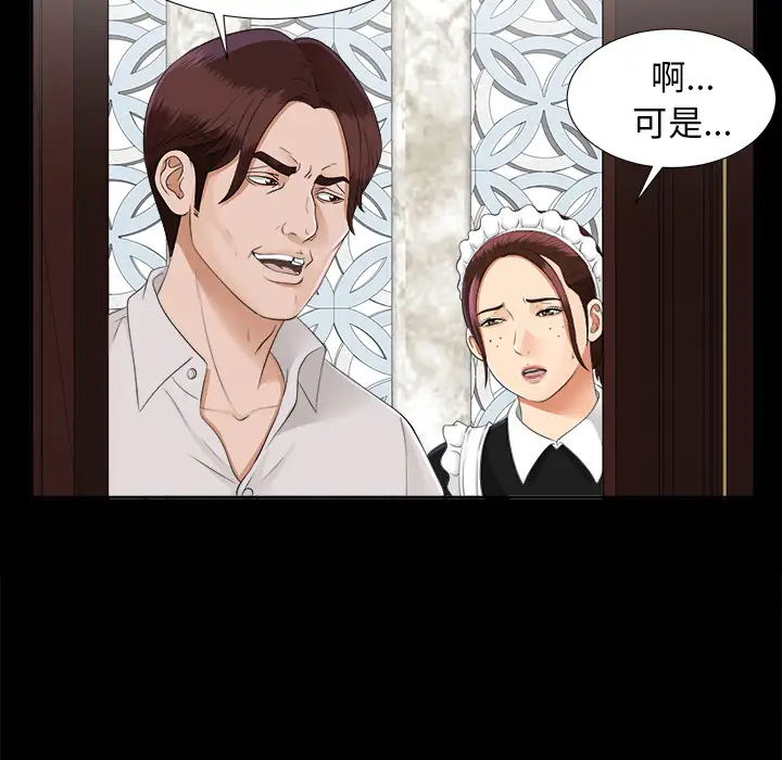 《未亡人》漫画 第20话