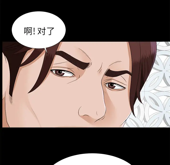 《未亡人》漫画 第20话
