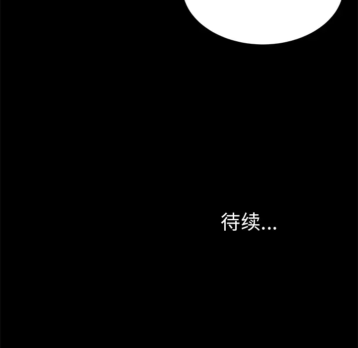 《未亡人》漫画 第20话