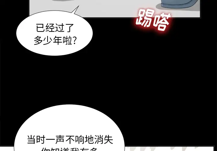 《未亡人》漫画 第21话