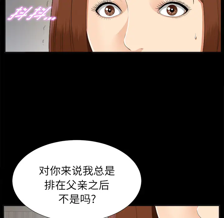 《未亡人》漫画 第21话