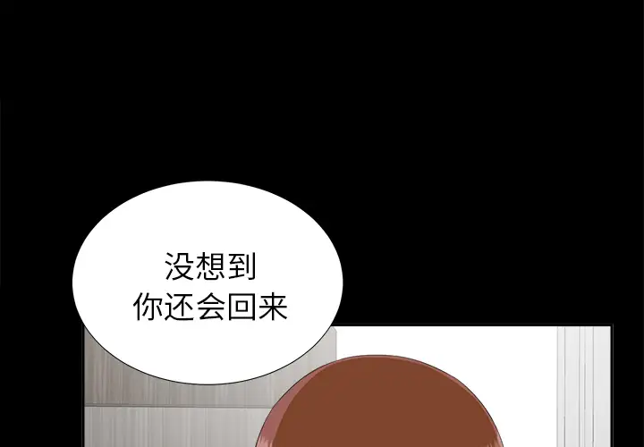 《未亡人》漫画 第21话