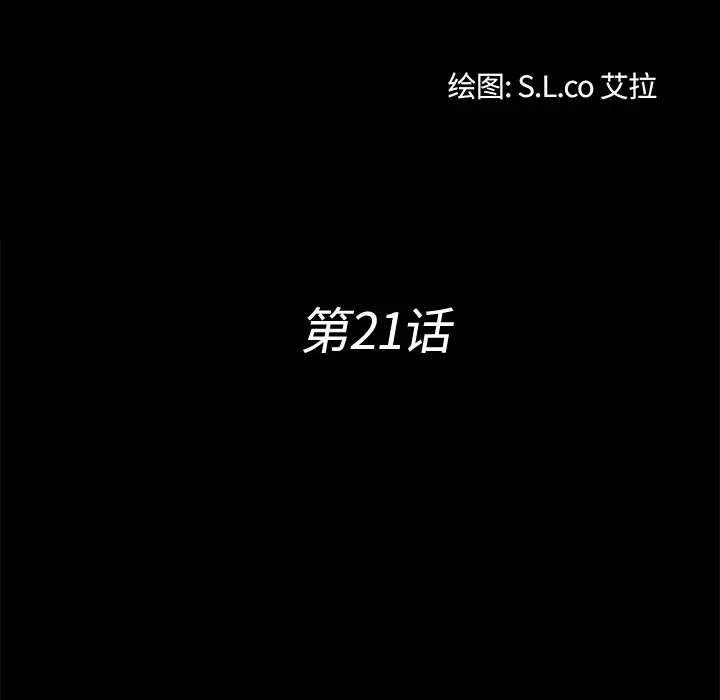 《未亡人》漫画 第21话