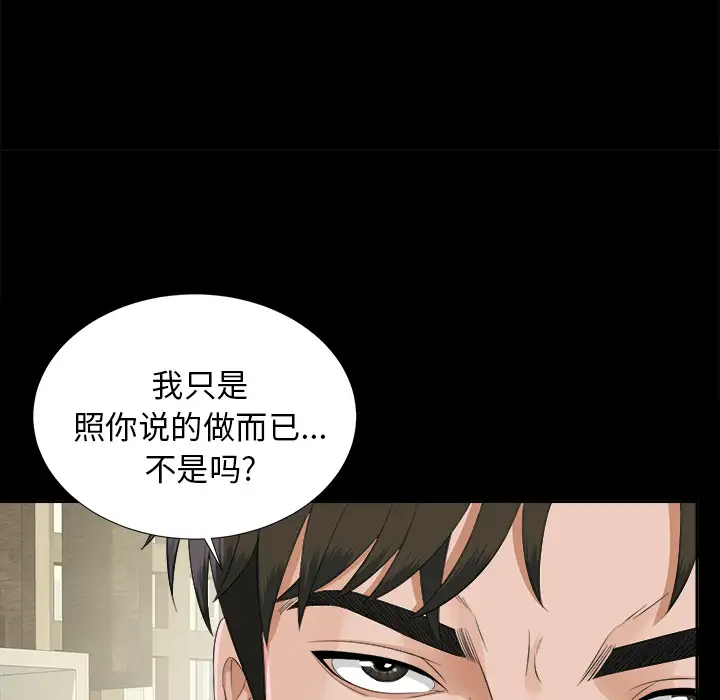 《未亡人》漫画 第21话