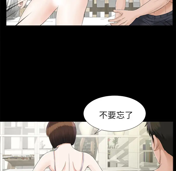 《未亡人》漫画 第21话