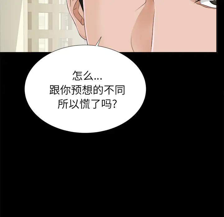《未亡人》漫画 第21话