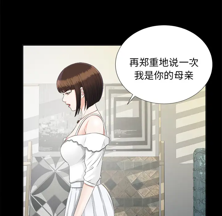 《未亡人》漫画 第21话