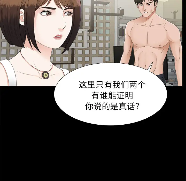 《未亡人》漫画 第21话