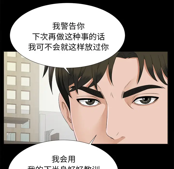 《未亡人》漫画 第21话