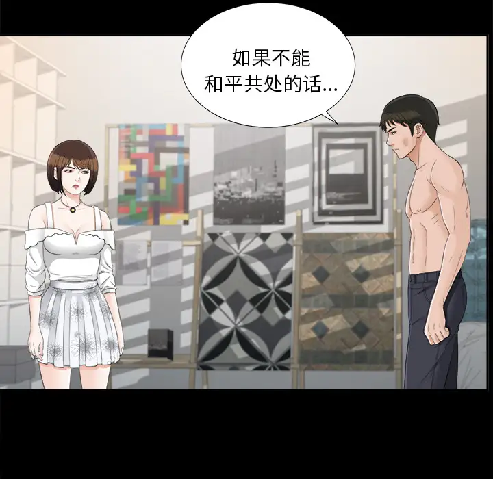 《未亡人》漫画 第21话