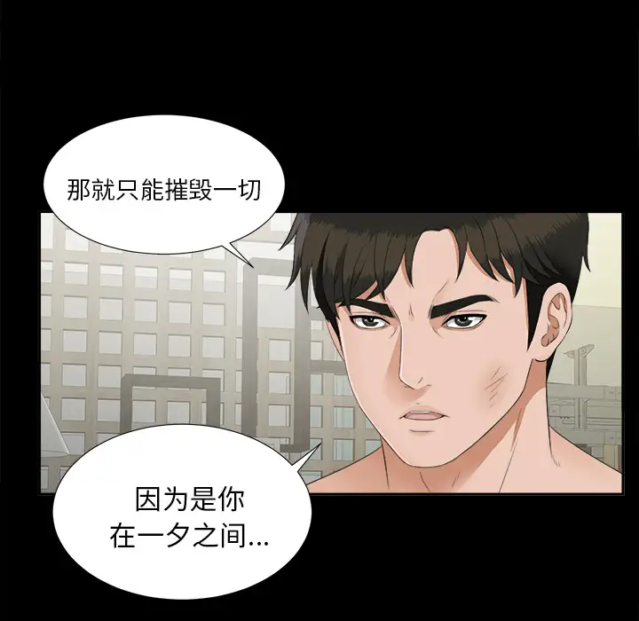 《未亡人》漫画 第21话