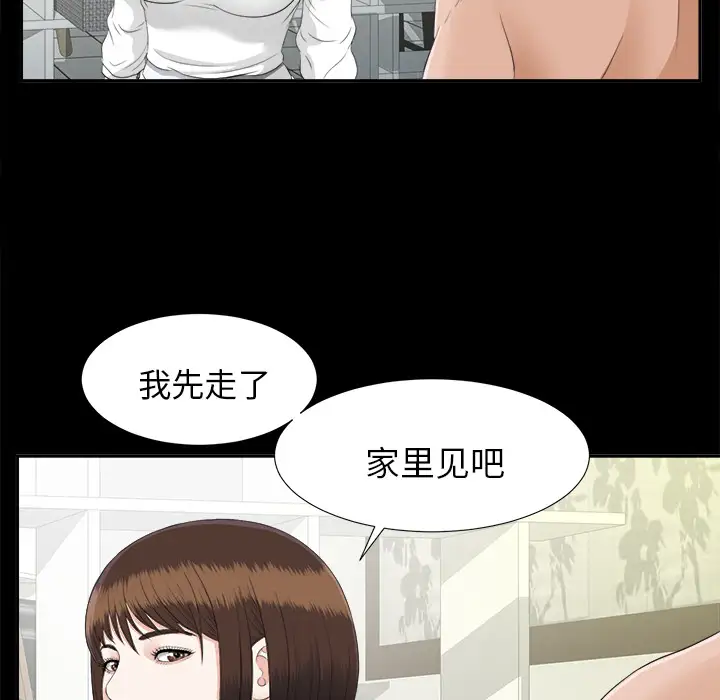 《未亡人》漫画 第21话