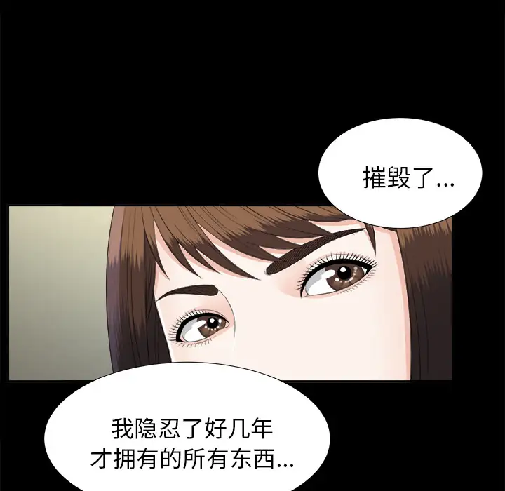 《未亡人》漫画 第21话