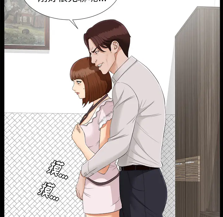 《未亡人》漫画 第21话