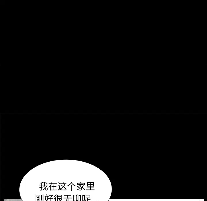 《未亡人》漫画 第21话