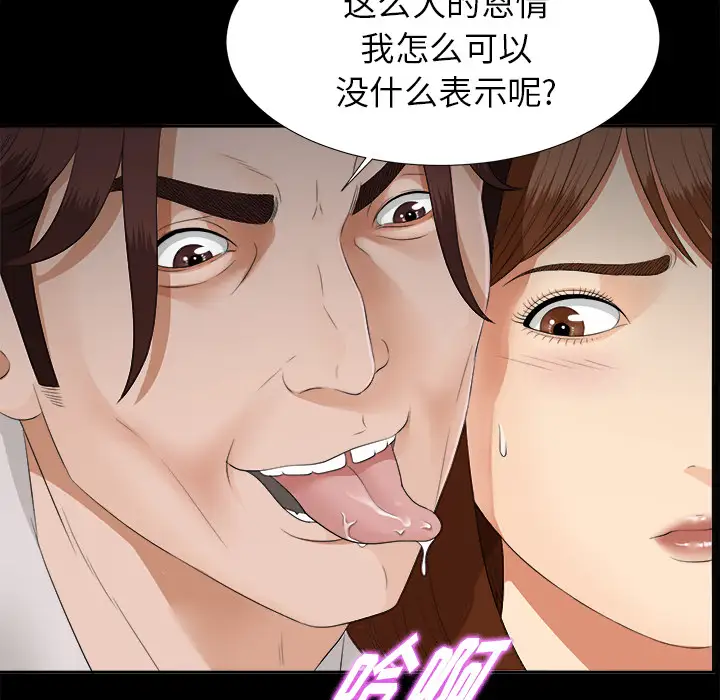 《未亡人》漫画 第21话