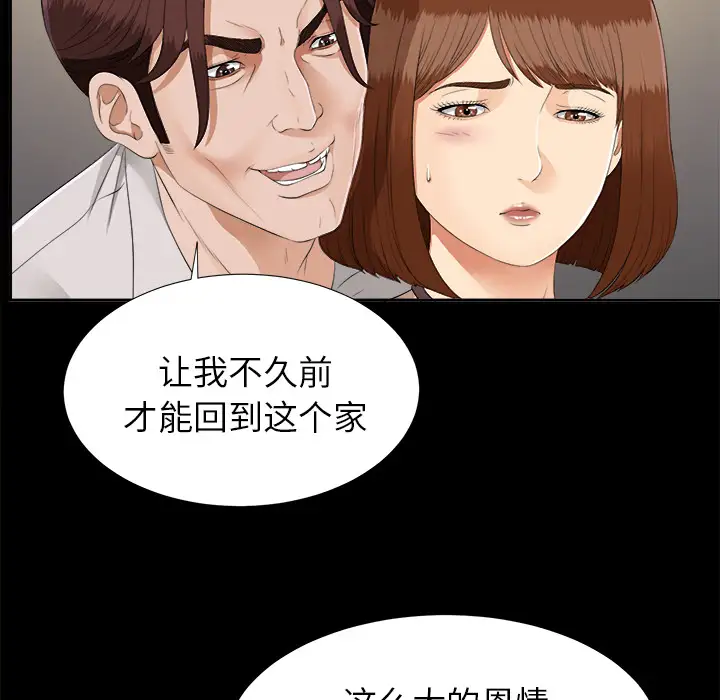 《未亡人》漫画 第21话