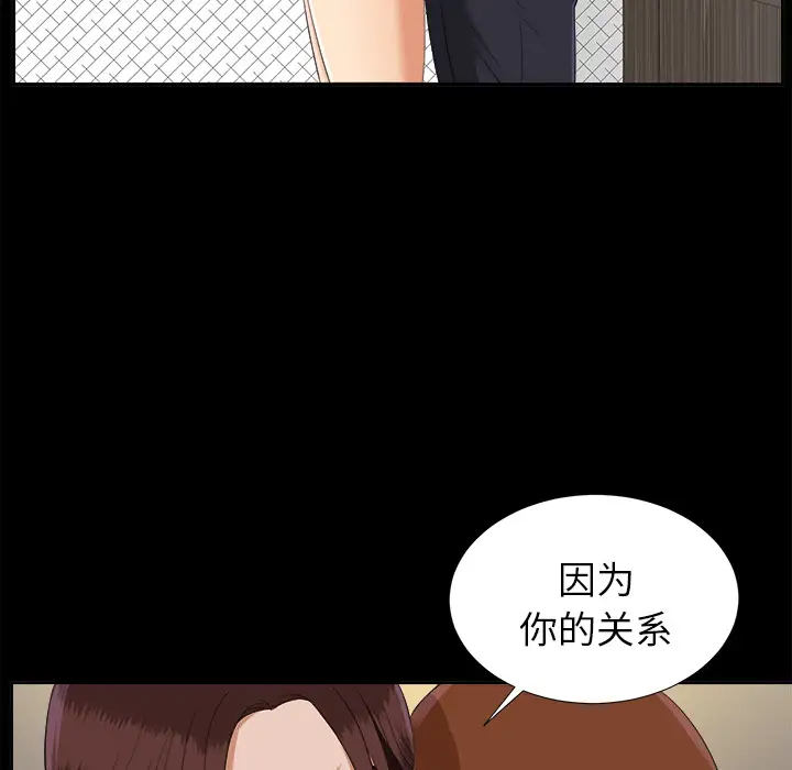 《未亡人》漫画 第21话
