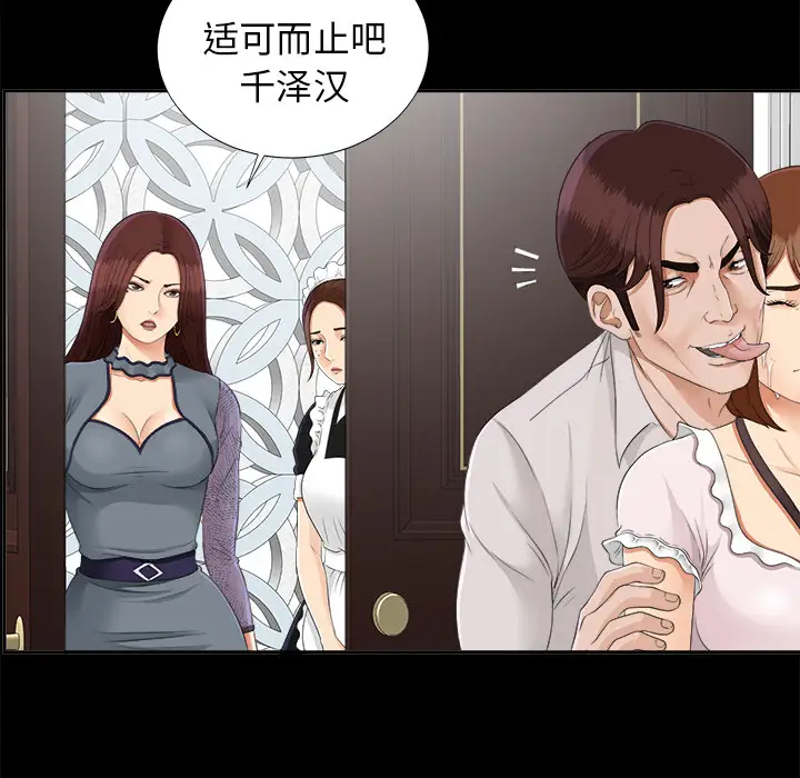 《未亡人》漫画 第21话