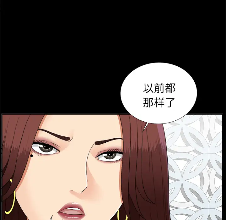 《未亡人》漫画 第21话