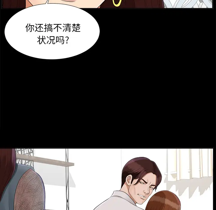 《未亡人》漫画 第21话