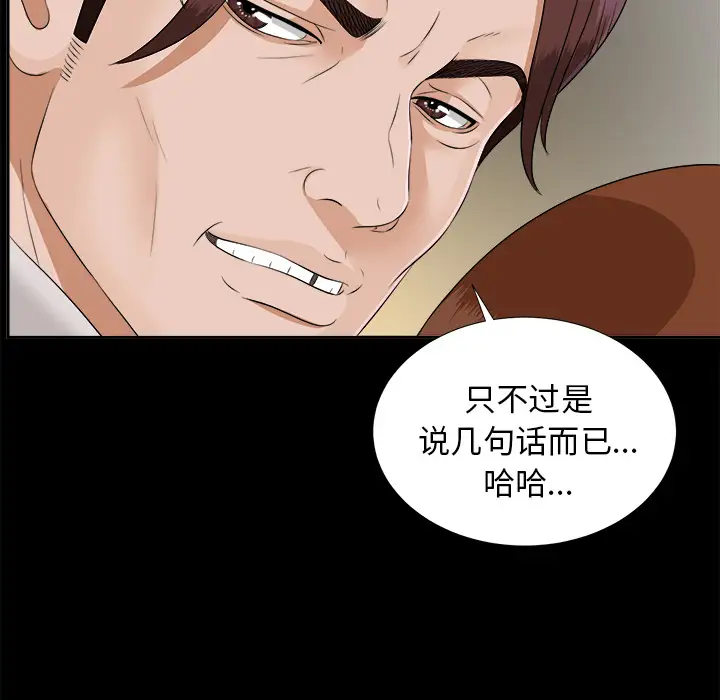 《未亡人》漫画 第21话