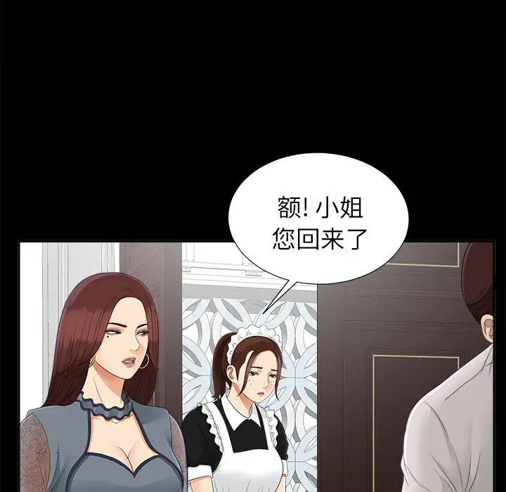 《未亡人》漫画 第21话