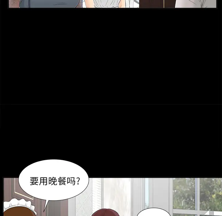 《未亡人》漫画 第21话