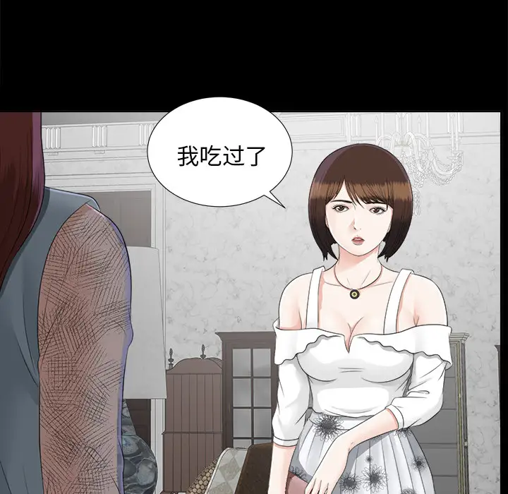 《未亡人》漫画 第21话