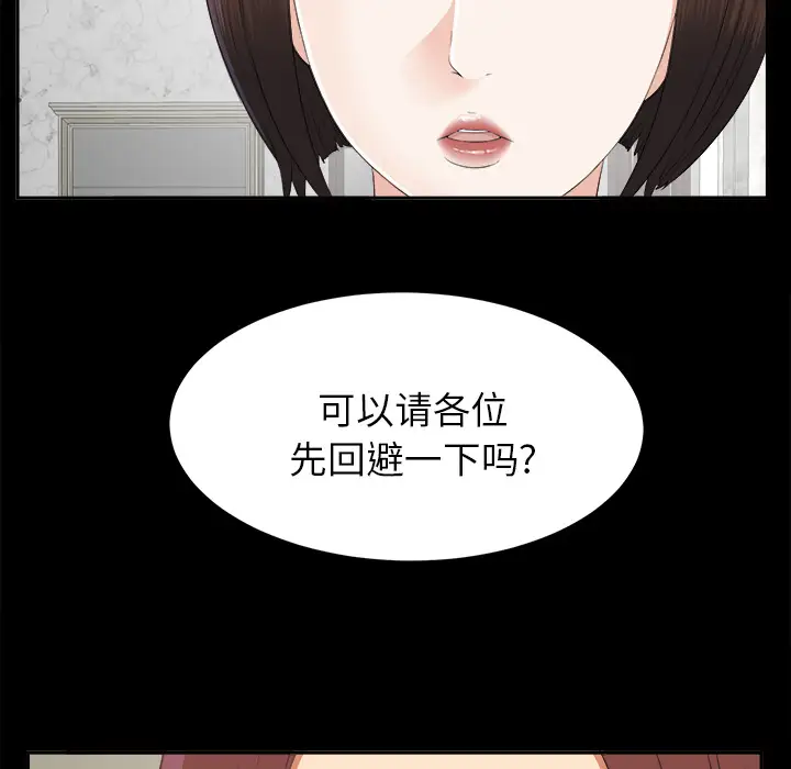 《未亡人》漫画 第21话