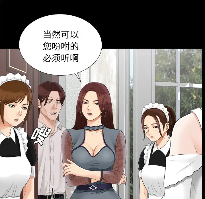 《未亡人》漫画 第21话