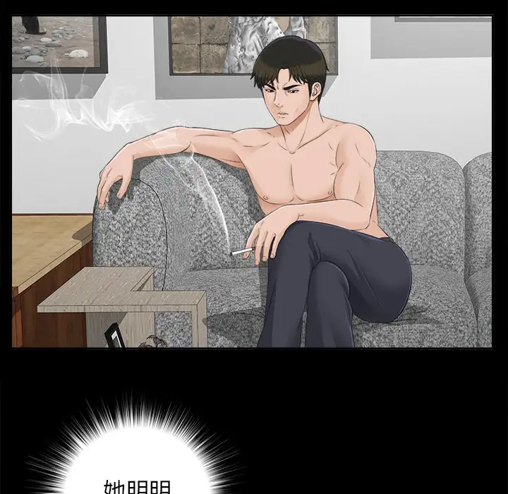 《未亡人》漫画 第21话