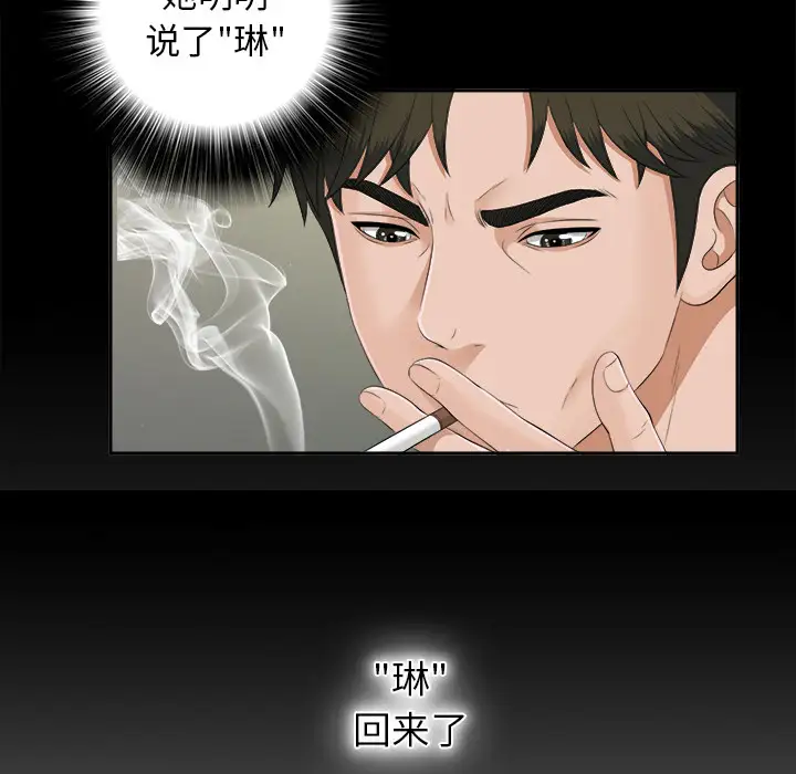 《未亡人》漫画 第21话