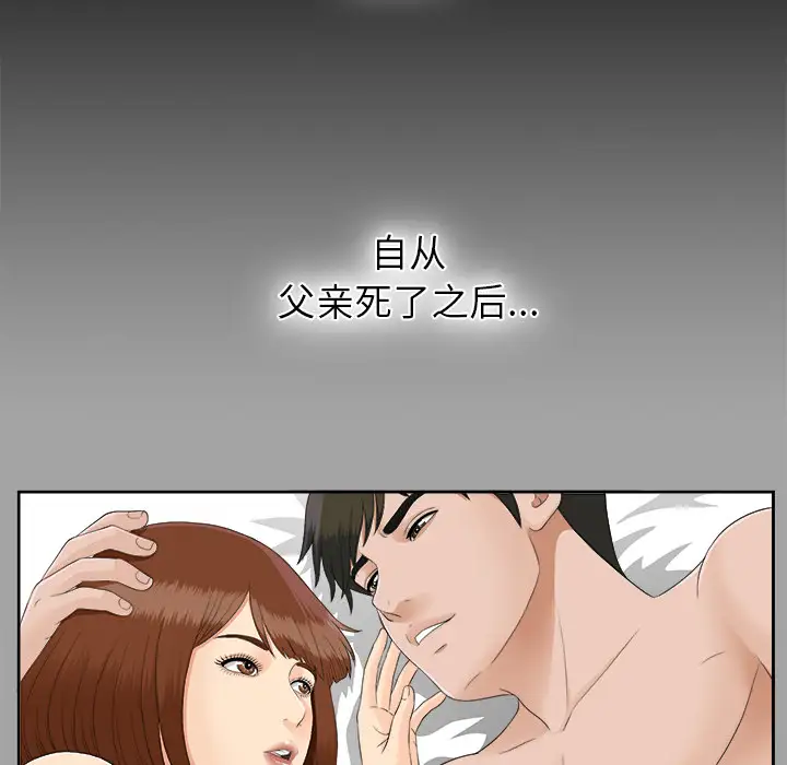 《未亡人》漫画 第21话